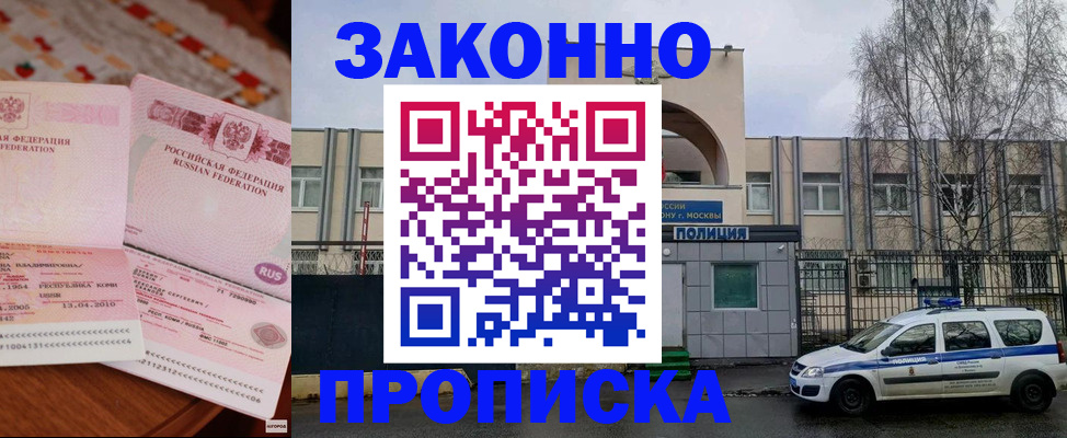 временная прописка в Елизово