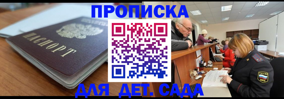 купить прописку в Елизово