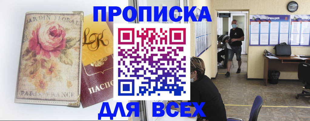 временная регистрация недорого в Елизово