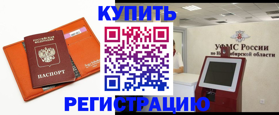 временная регистрация недорого в Елизово